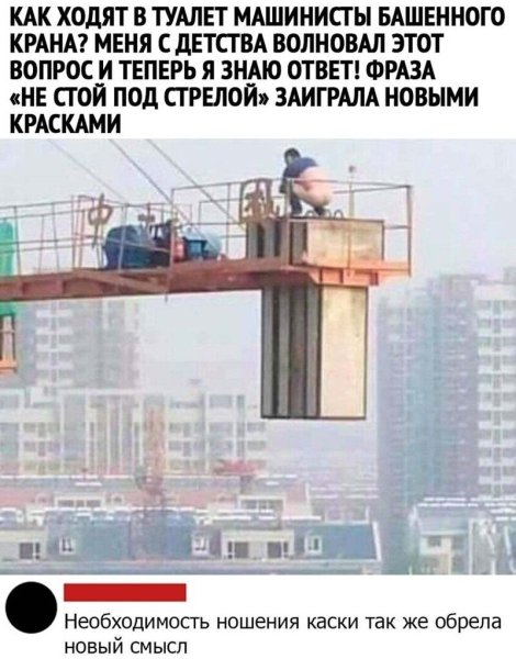 Туалет крановщика башенного крана