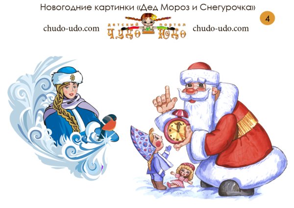 Новогодние приключения Деда Мороза и Снегурочки