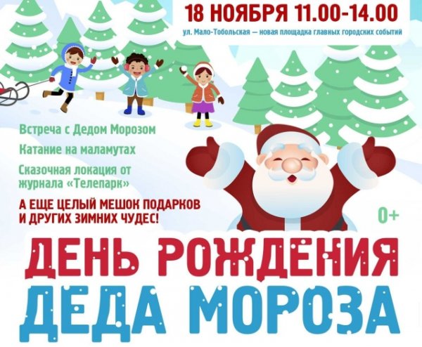 День рождения Деда Мороза афиша