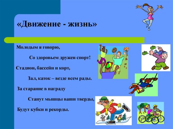 Плакат на спортивную тему