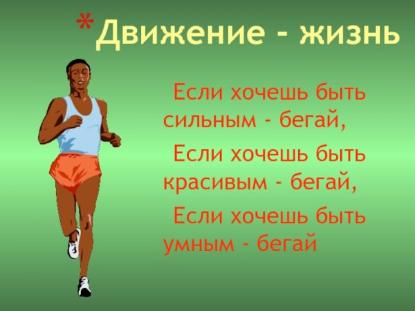 Стихи про спорт для детей