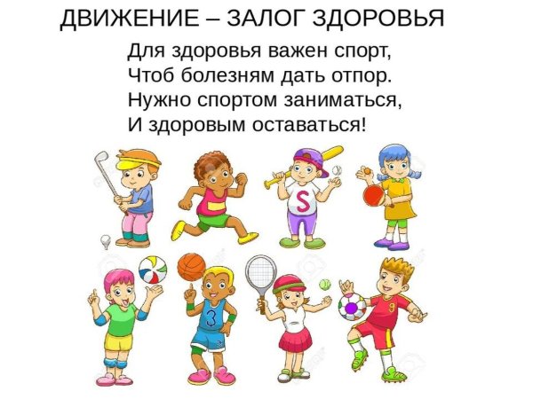 Плакат здоровый образ жизни