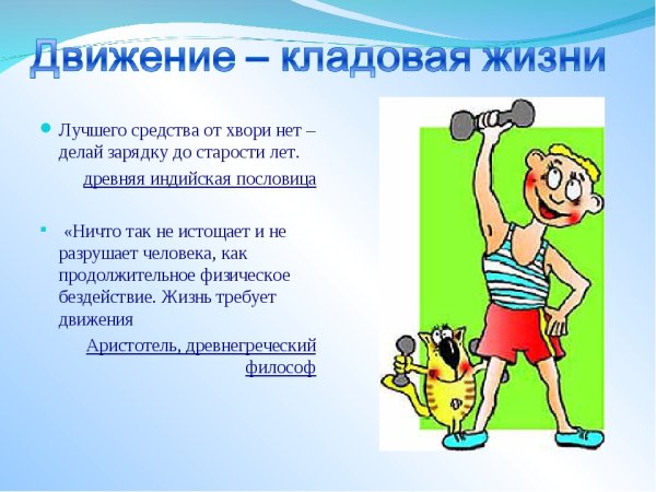 Плакат движение это жизнь