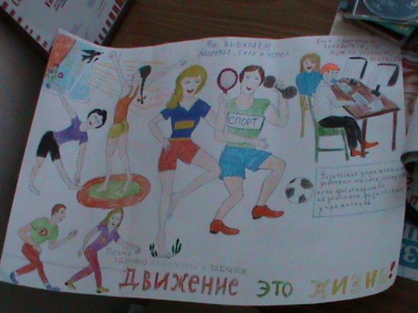 Здоровый образ жизни рисунок