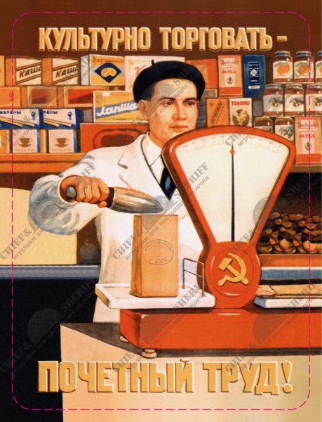 Культурно торговать Почетный труд