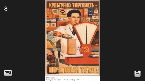 Плакат культерно торговать почетны йтруд