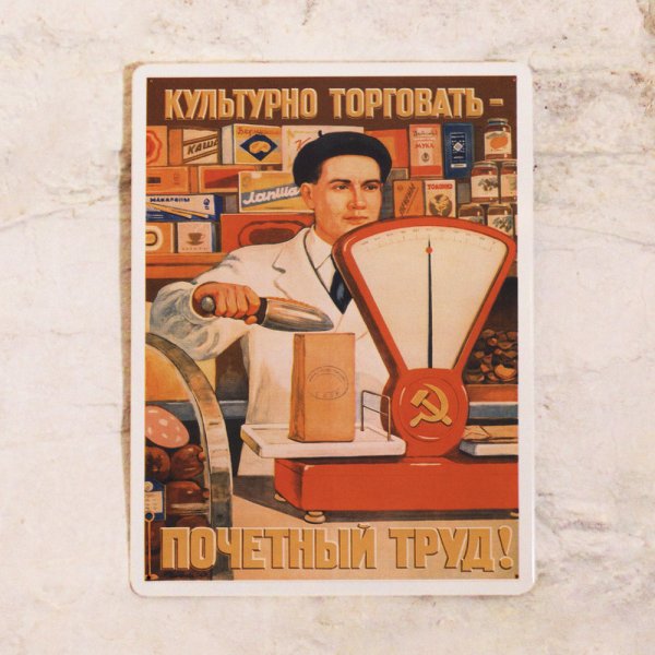 Культурно торговать