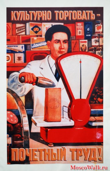 Культурно торговать плакат