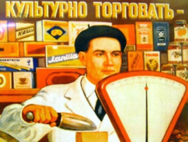 Плакат торговля