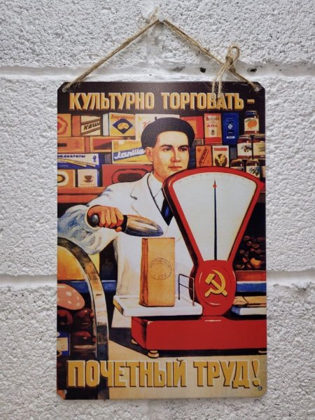 Торговать Почетный труд