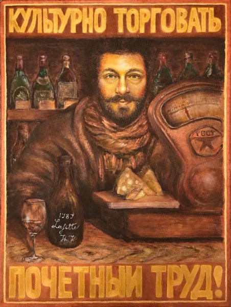 Советский плакат культурно торговать