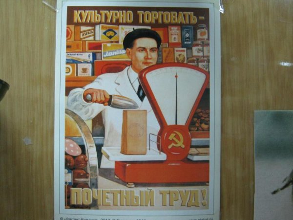 Символ работника торговли