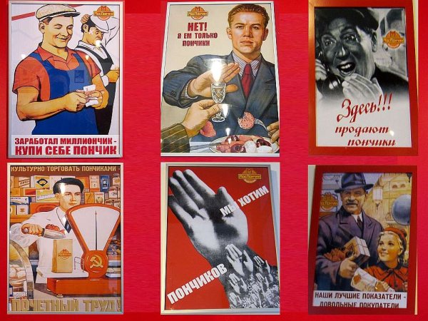 День Советской торговли