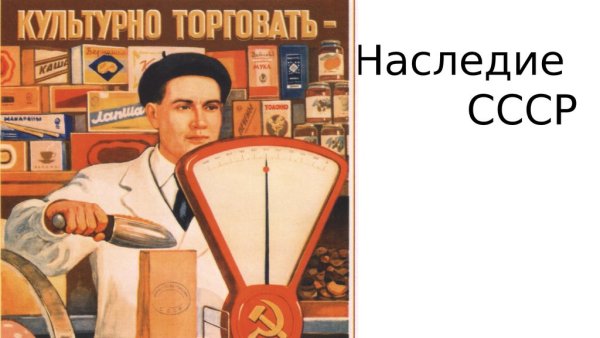 День работника торговли СССР