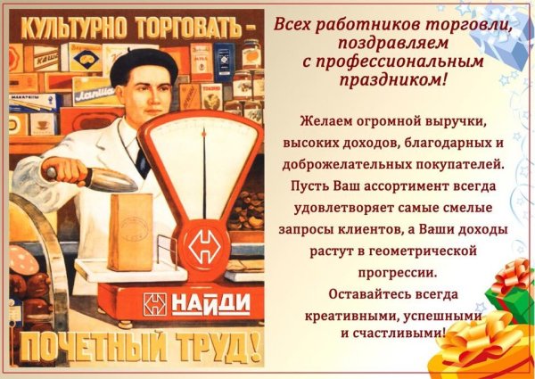 Культура работников Советской торговли