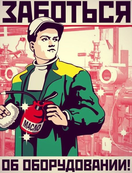 Производственные плакаты