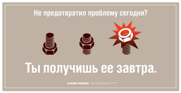 Лозунги по бережливому производству