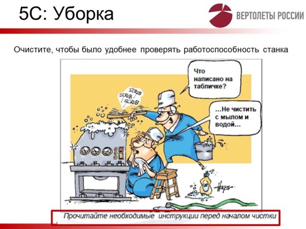 8 Потерь Бережливое производство