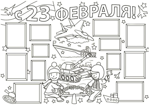 Плакат на 23 февраля
