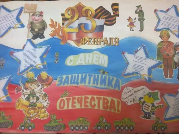 Газета на 23 февраля