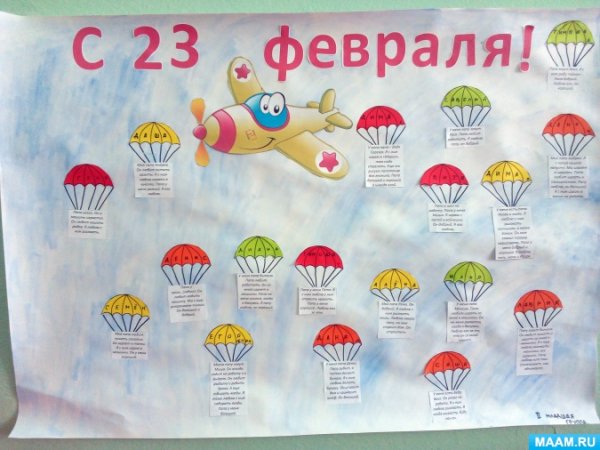 Плакат на 23 февраля