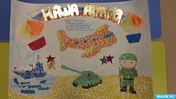 Стенгазета на 23 февраля в детском саду