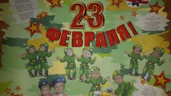 Образец стенгазеты к 23 февраля