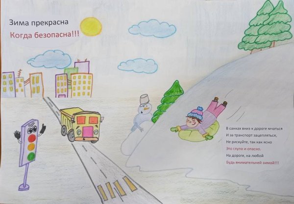 Рисунки на тему жизнь прекрасна когда она безопасна