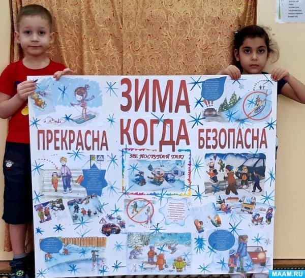 Зима прекрасна когда безопасна