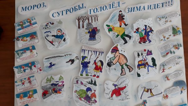 Зима прекрасна когда безопасна