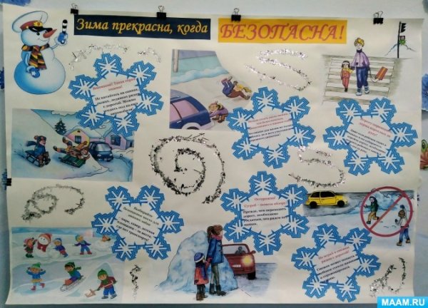 Зимняя стенгазета