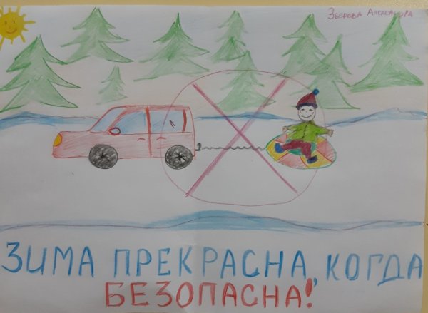 Жизнь прекрасна когда безопасна рисунки