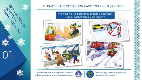 Безопасность на дороге зимой