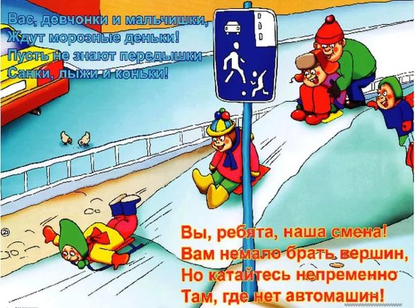 Рисунок на тему зимняя безопасность
