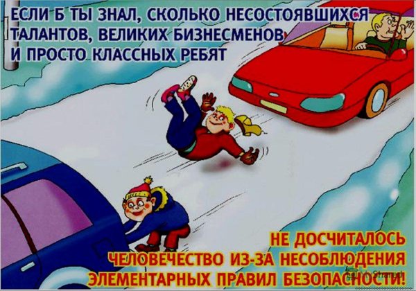 Осторожно гололёд памятка для детей