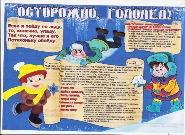 Зима прекрасна когда безопасна