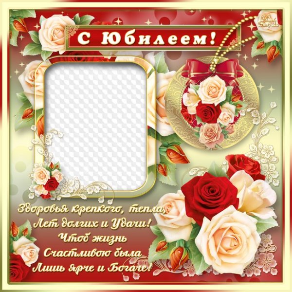 Поздравление с юбилеем 55