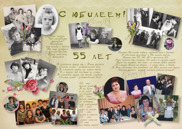 С юбилеем 50