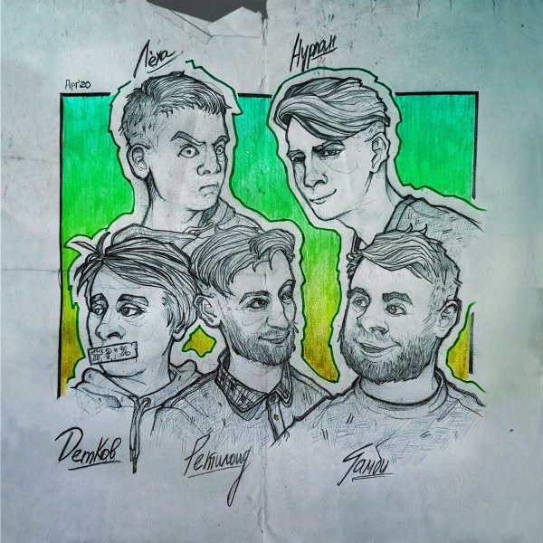 Что было дальше арт