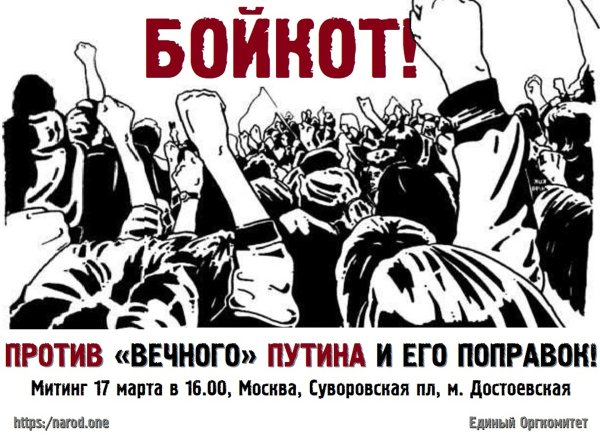 Плакаты против власти