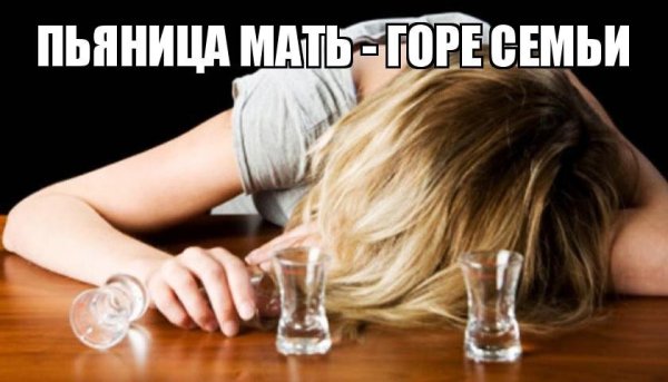 Плакаты про женское пьянство