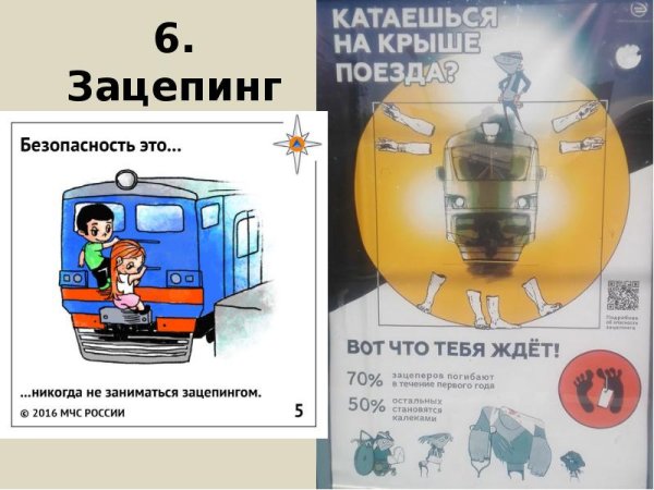 Безопасность зацепинг