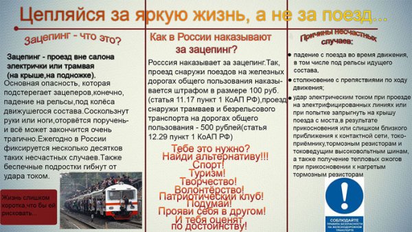 Профилактика зацепинга