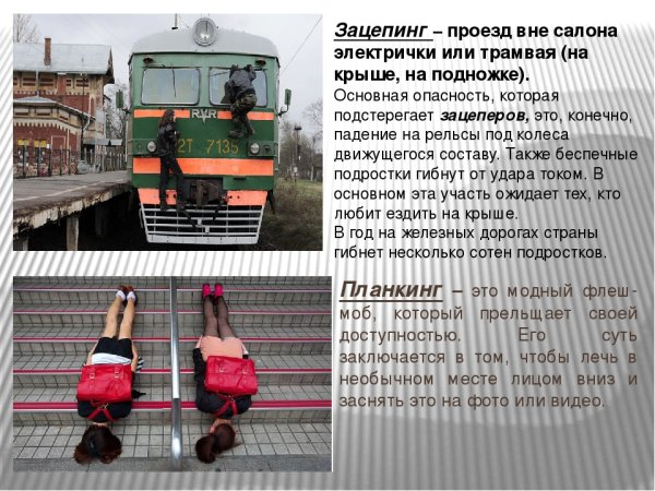 Памятка для родителей железная дорога зона повышенной опасности