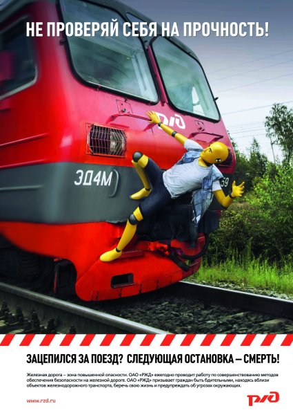 Профилактика опасности зацепинга