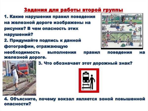 Памятка безопасное поведение на Железнодорожном транспорте