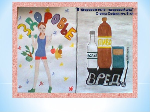 В здоровом теле здоровый дух аппликация