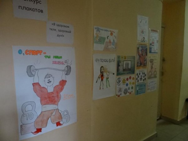 Плакат здоровое тело здоровый дух