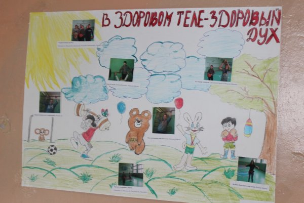 Стенгазета в здоровом теле здоровый дух