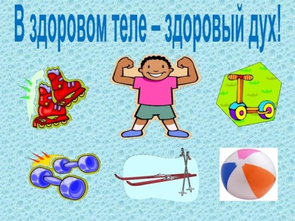 В щдоровом теле здоровый Ду